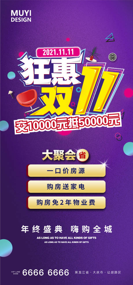 源文件下载【双十一促销活动】编号：47470006989642740