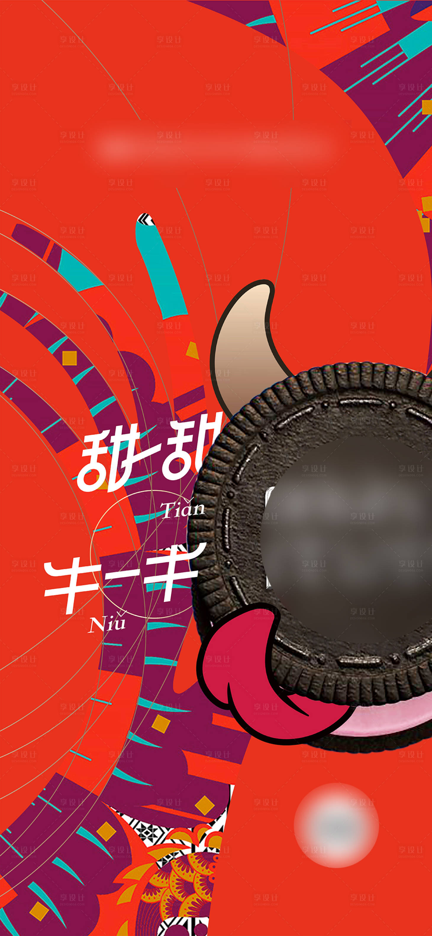 源文件下载【享设计】搜索编号：61310006766432573【牛年插画移动端海报】