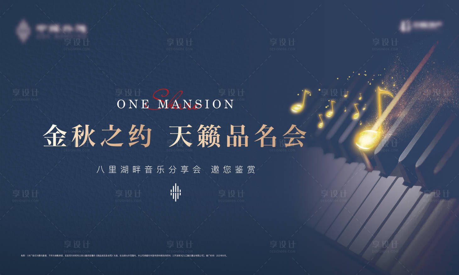 源文件下載【享設(shè)計(jì)】搜索編號(hào)：10340006733988006【暖場(chǎng)活動(dòng)鋼琴音樂(lè) 】