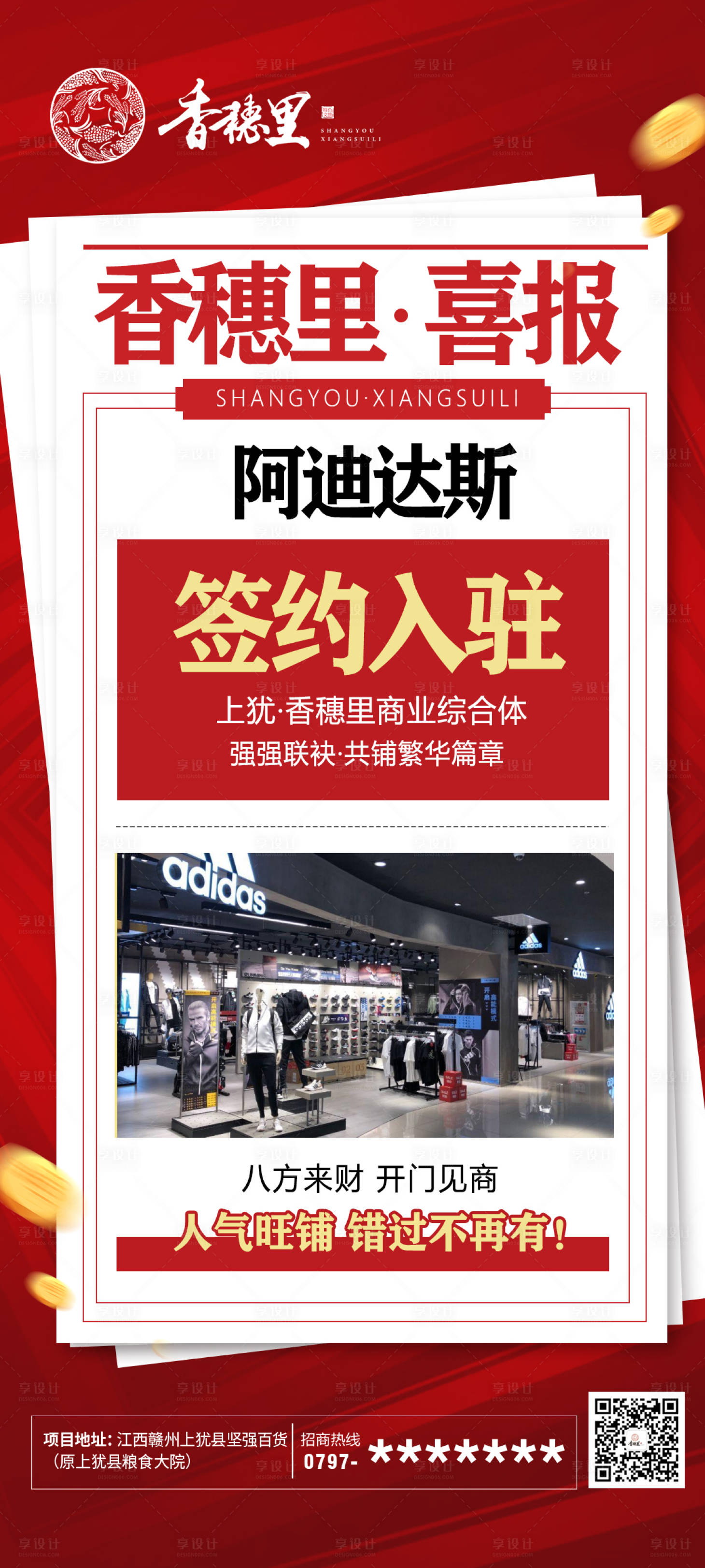 源文件下載【享設計】搜索編號：46880006780311919【入駐喜報海報】