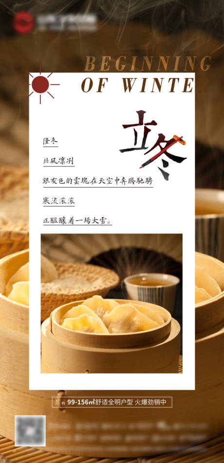 源文件下載【享設計】搜索編號：55690006972036154【立冬節氣海報】