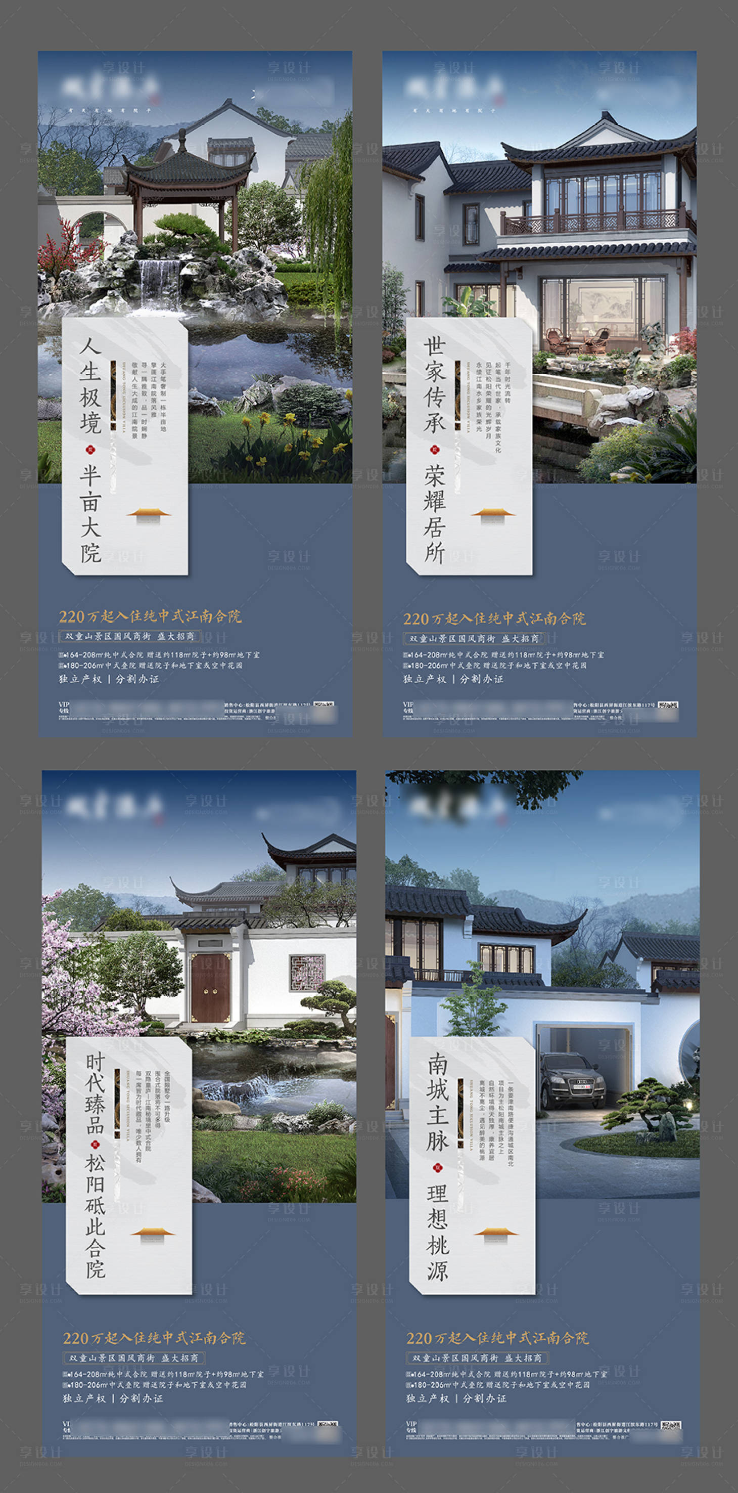 源文件下載【享設(shè)計(jì)】搜索編號(hào)：43380006878346052【地產(chǎn)中式合院系列海報(bào)】