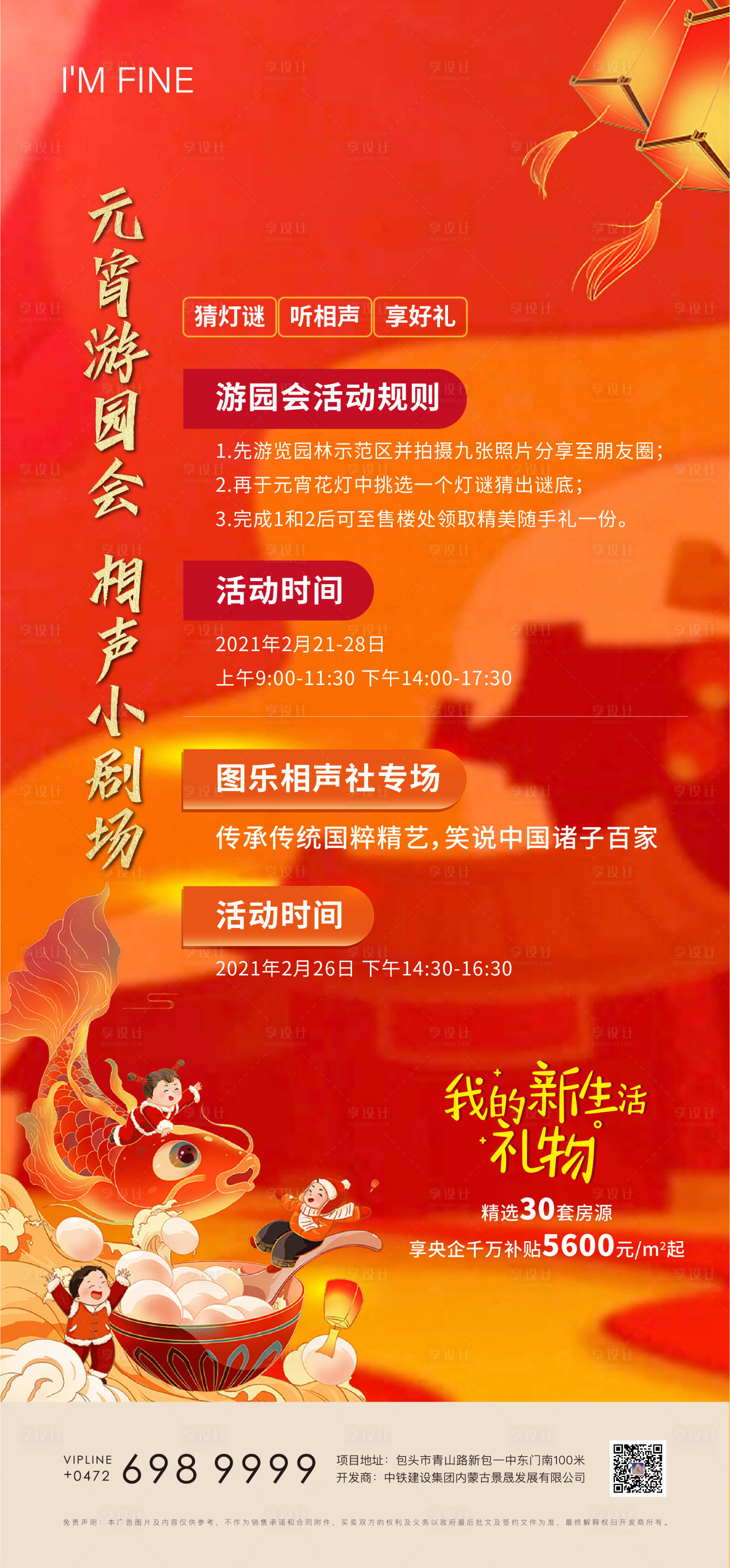 源文件下载【享设计】搜索编号：50300006778294636【元宵游园会海报】