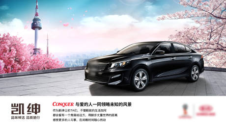 源文件下载【汽车樱花季城市宣传海报】编号：94370006884819719