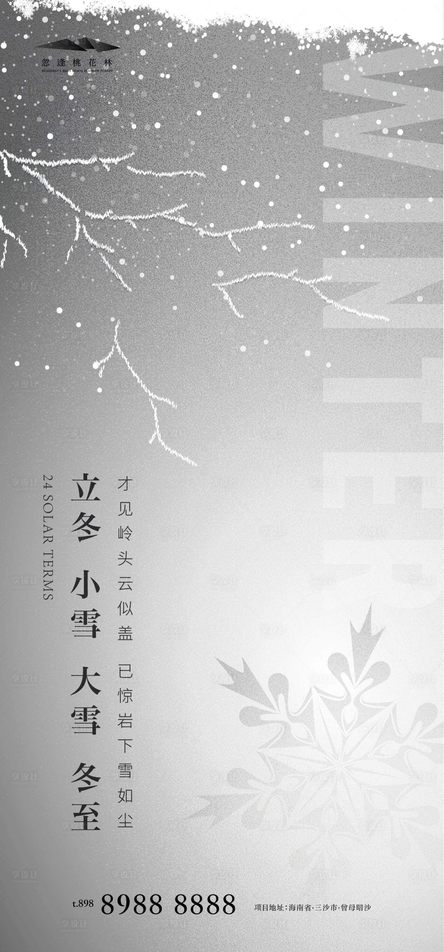 源文件下載【享設計】搜索編號：64450006984832068【立冬小雪大學冬至海報】