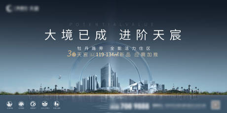 源文件下载【享设计】搜索编号：98040007024269545【地产阶段推广主视觉】