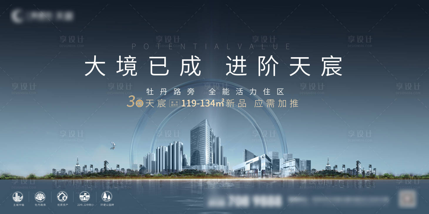 源文件下載【享設計】搜索編號：98040007024269545【地產階段推廣主視覺】