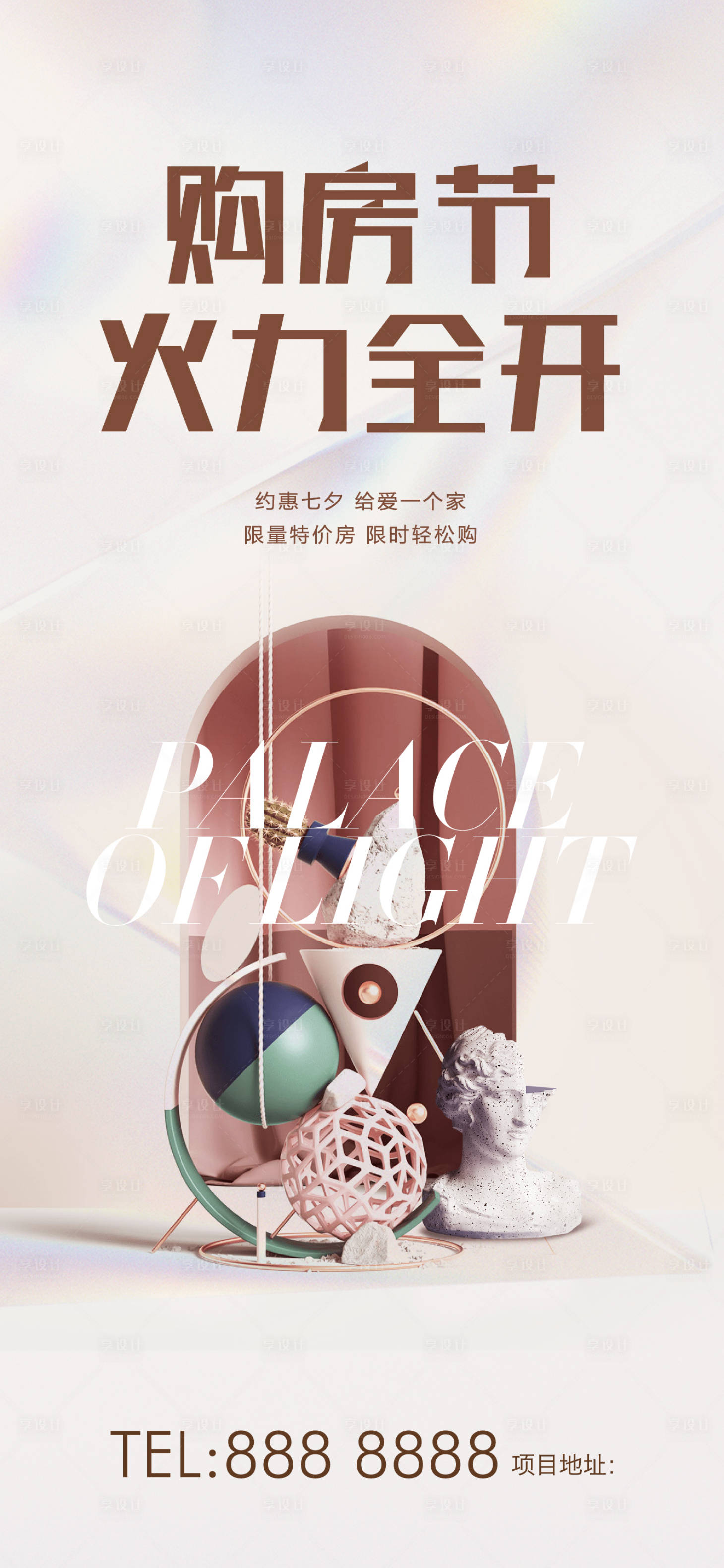 源文件下載【享設計】搜索編號：42330006811294265【藝術抽象購房節】