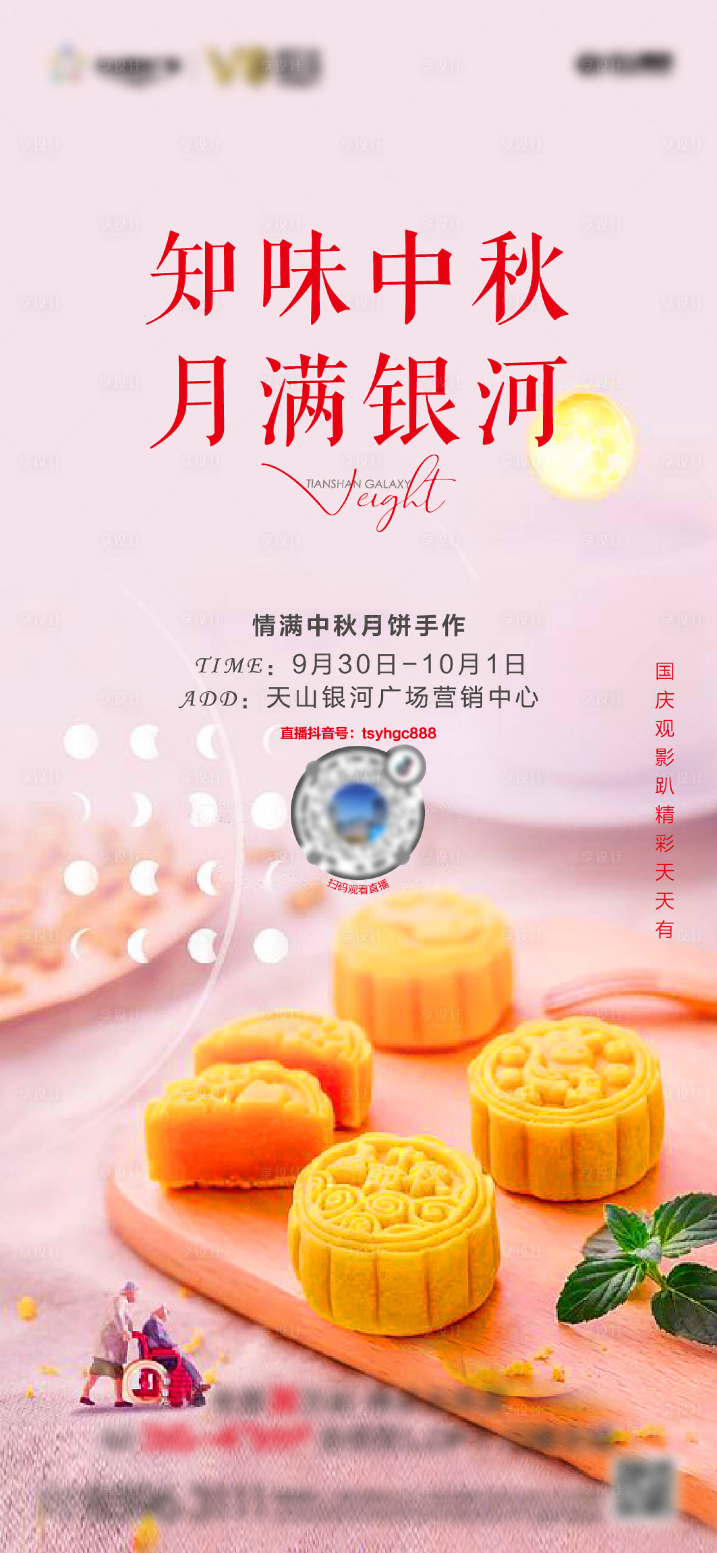 源文件下载【月饼diy】编号：20211027194110029