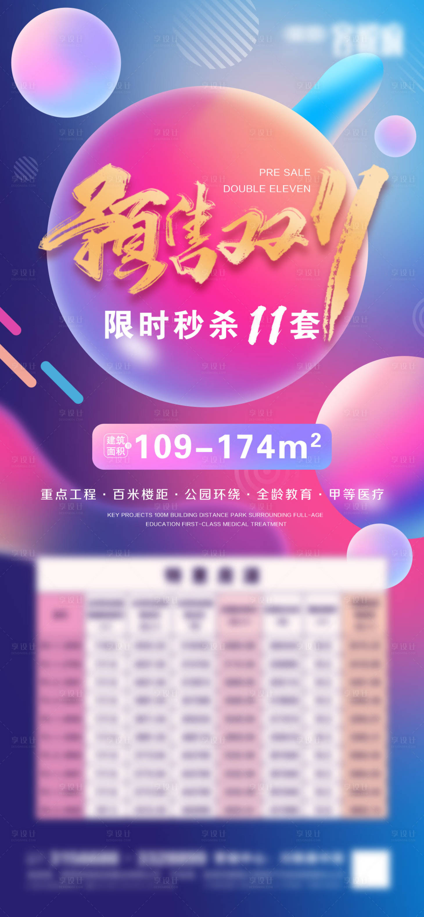 源文件下載【享設計】搜索編號：28770007042449857【地產雙十一預售特價房海報】