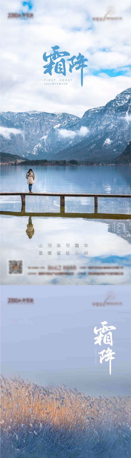 源文件下載【霜降節氣稿】編號：44590006922845767