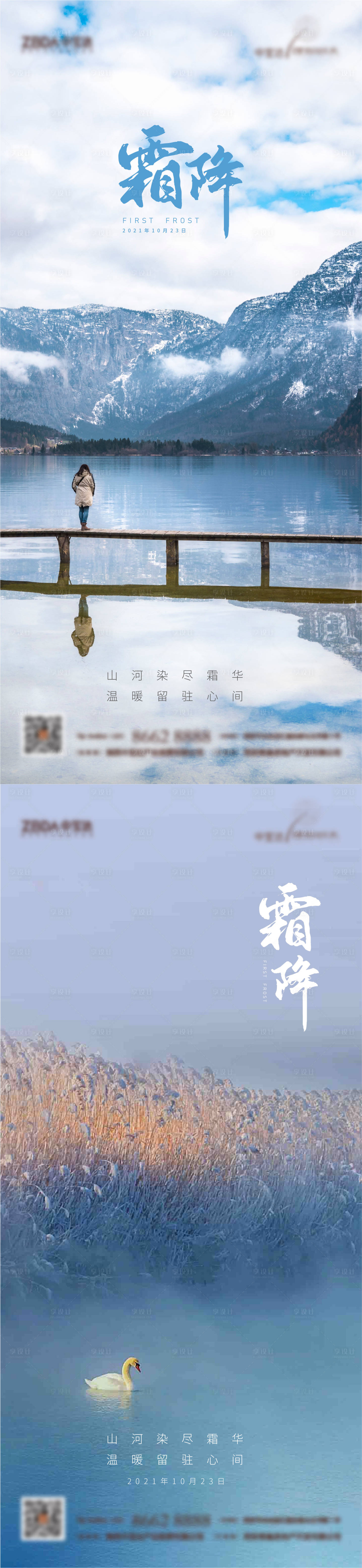 源文件下載【享設計】搜索編號：44590006922845767【霜降節氣稿】
