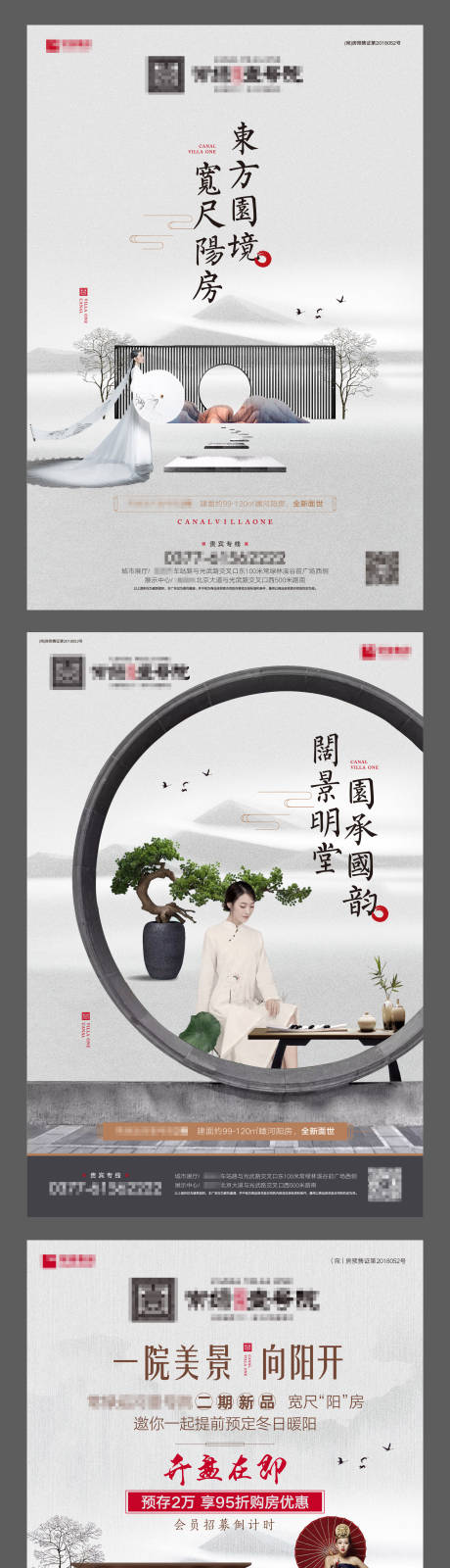 源文件下载【中式地产海报】编号：97740006987648340