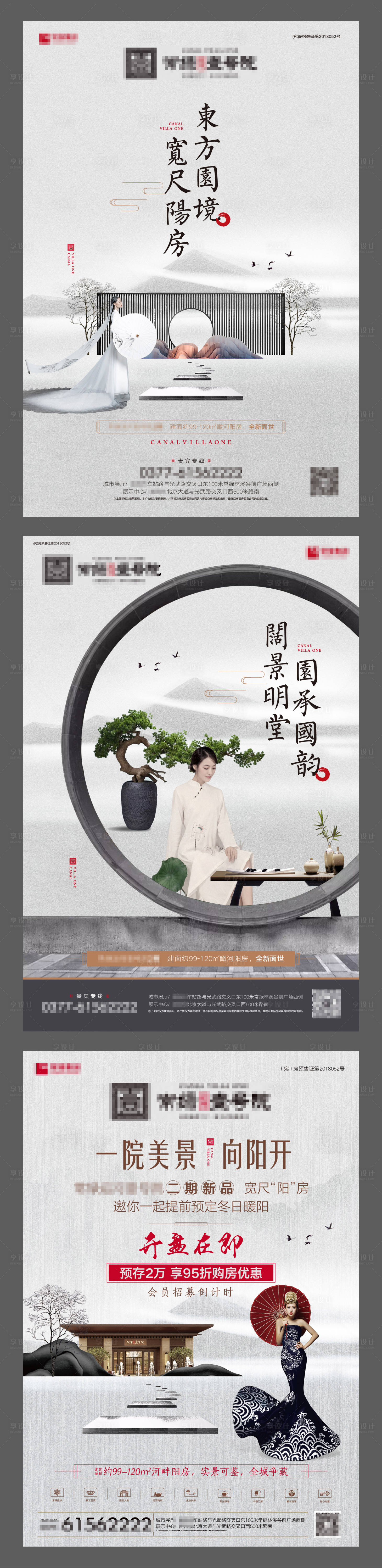 源文件下载【中式地产海报】编号：97740006987648340