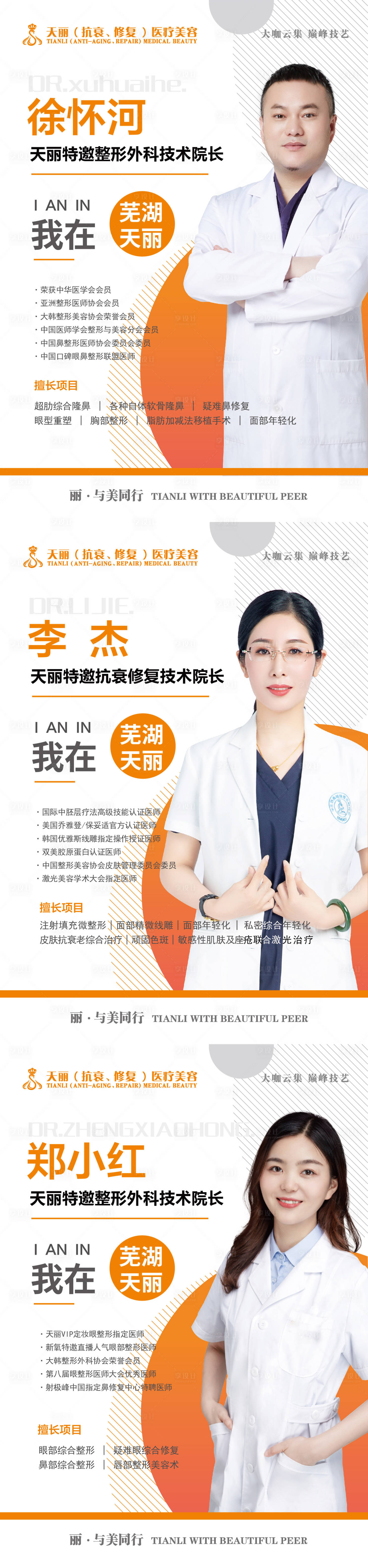 源文件下載【享設計】搜索編號：25340007017628373【醫美 】