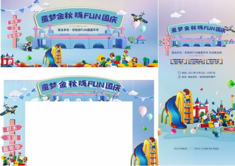 源文件下载【房地产乐高积木活动展板】编号：56670006884144160