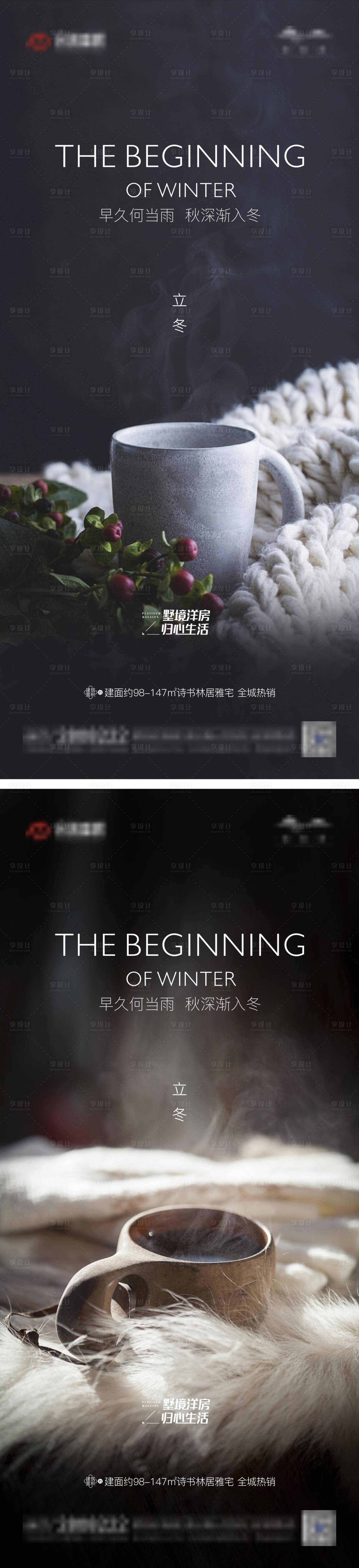 源文件下載【享設計】搜索編號：11800007017181999【立冬】