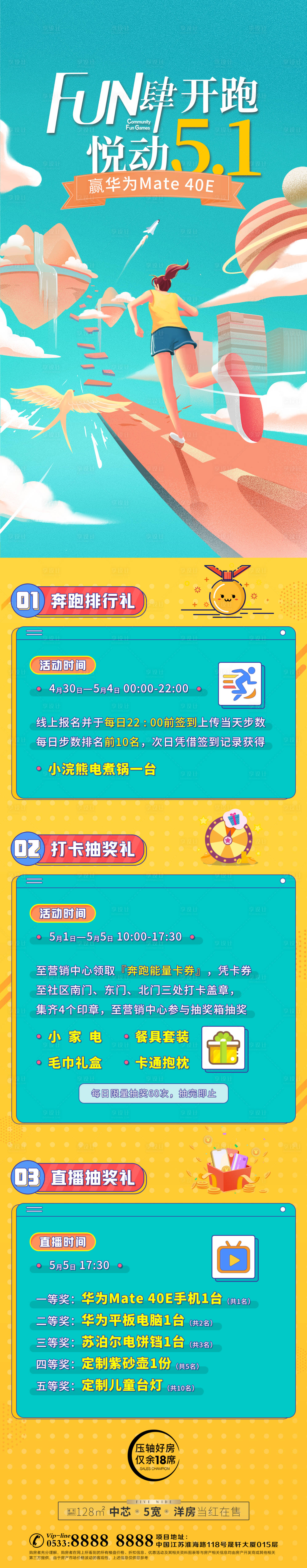 源文件下载【地产徒步活动跑步活动微信H5】编号：63300006849573744