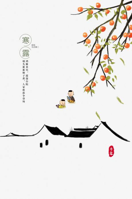 源文件下载【享设计】搜索编号：42030006706754773【寒露二十四节气海报】