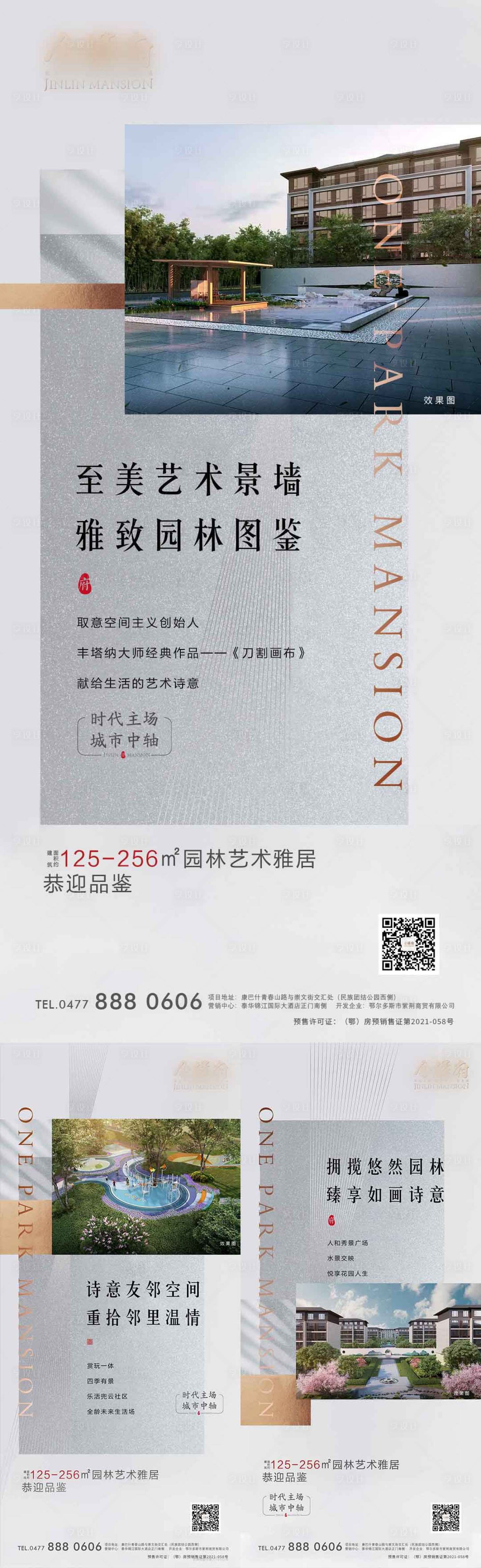 源文件下载【享设计】搜索编号：60000006804566790【新中式地产价值点系列海报】
