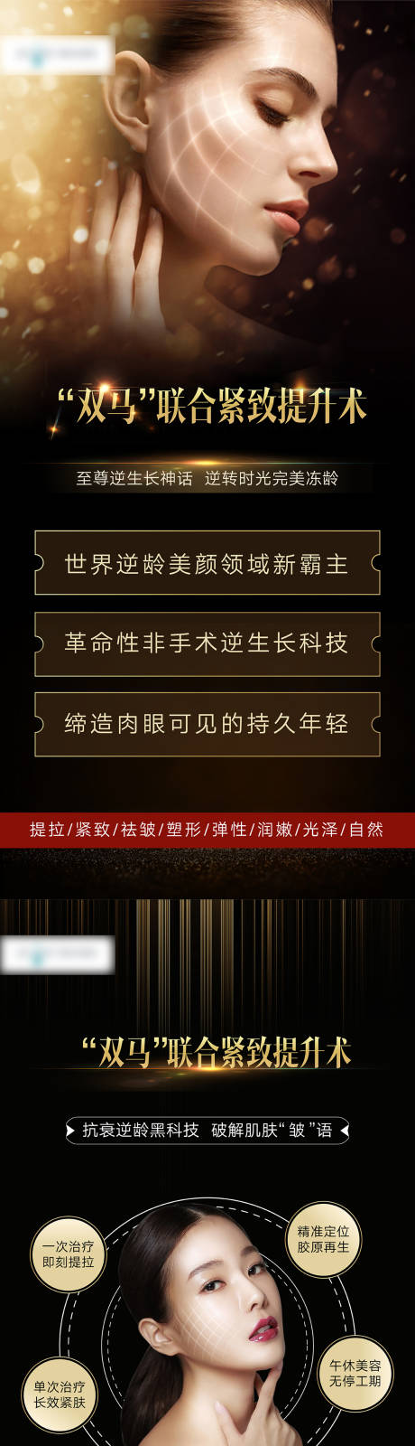 源文件下载【热玛吉医美海报系列】编号：27190006830173757