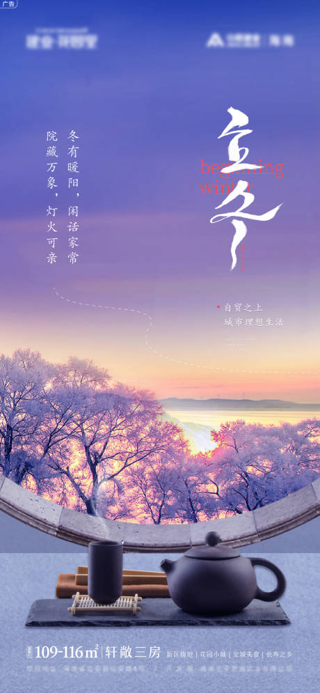 源文件下载【享设计】搜索编号：76710006966649256【立冬节气海报】