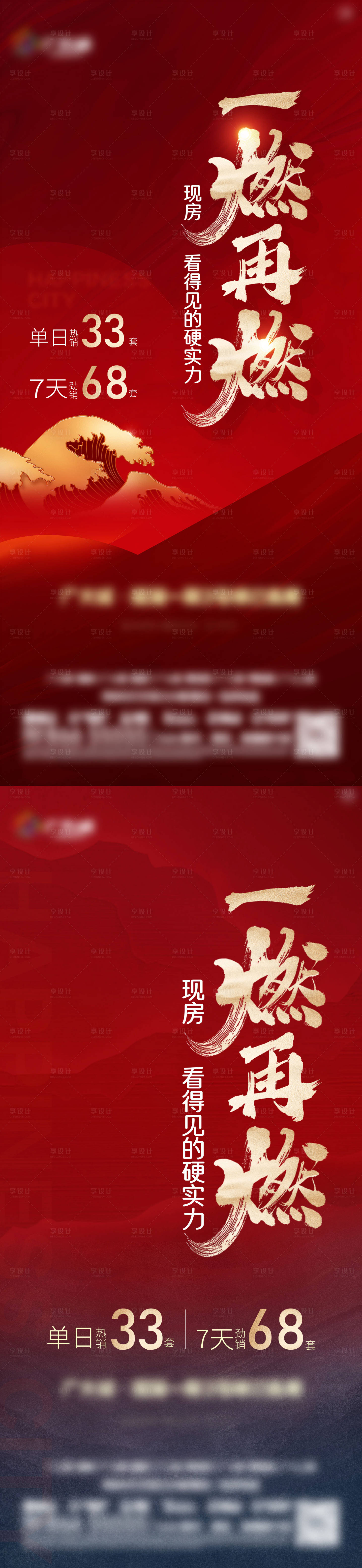 源文件下载【享设计】搜索编号：28680006967511331【地产热销稿】