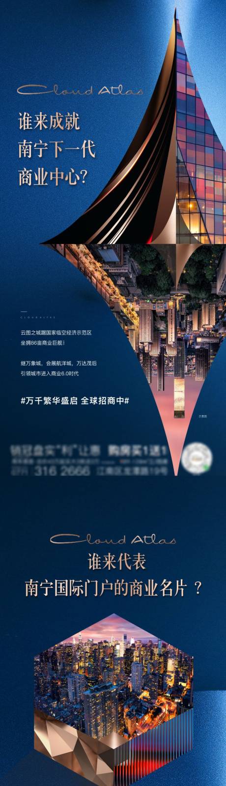 源文件下载【地产招商价值系列海报】编号：74010007000911318