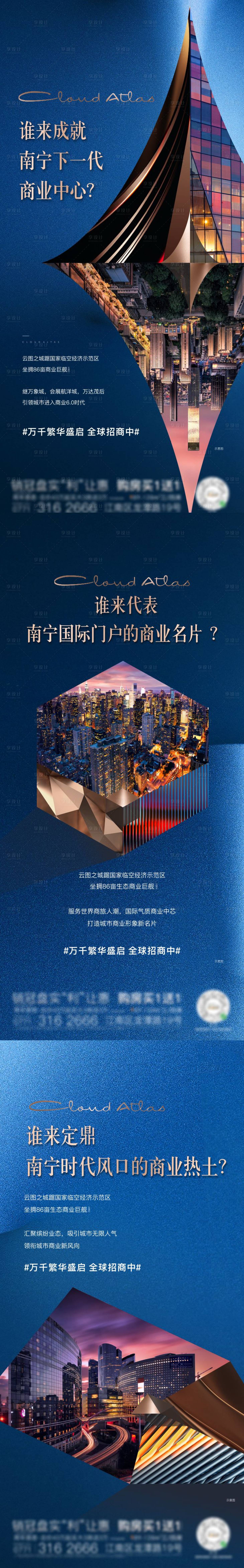 源文件下載【地產招商價值系列海報】編號：74010007000911318