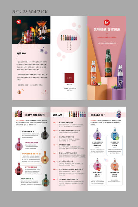 源文件下载【享设计】搜索编号：15290006984731201【果酒鸡尾酒三折页宣传介绍】