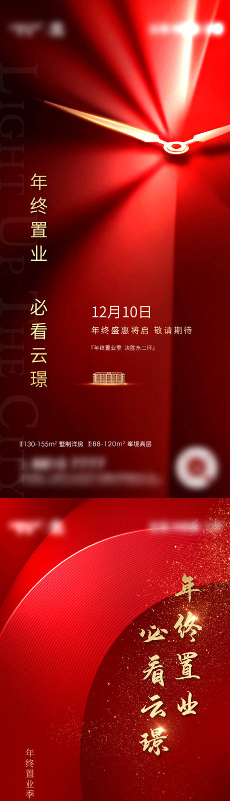 源文件下载【地产年终加推海报】编号：91910006790803244