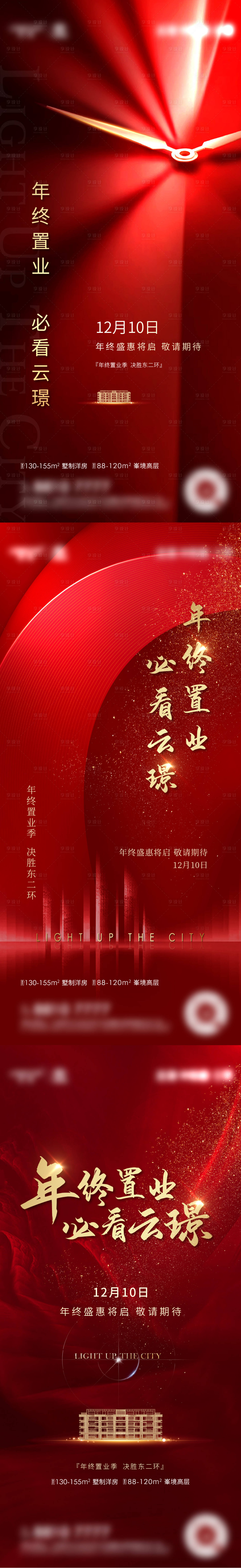 源文件下載【地產年終加推海報】編號：91910006790803244