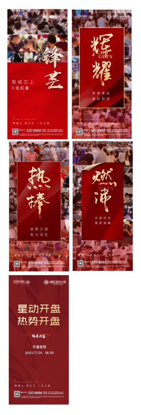 红色热销地产H5