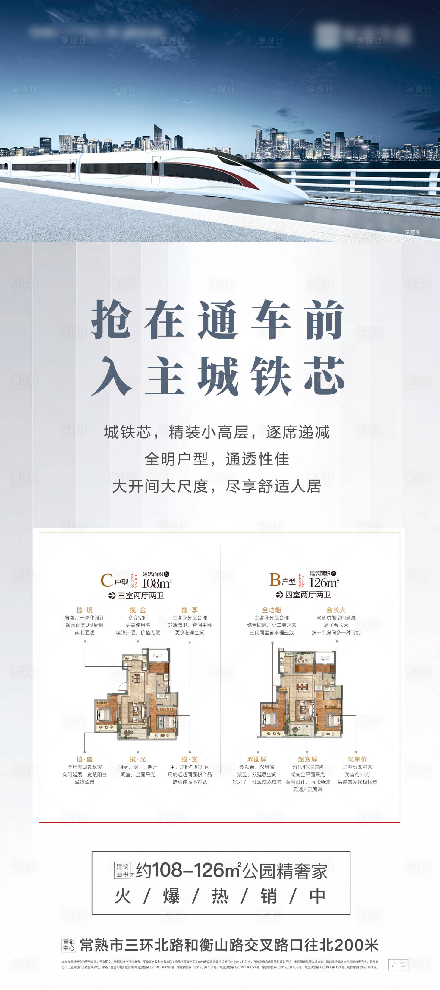 源文件下载【享设计】搜索编号：18390006928728645【高铁展架】