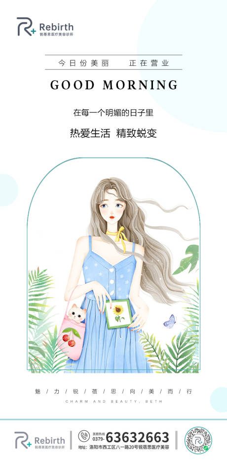源文件下載【醫美早安圖】編號：83380006960818170