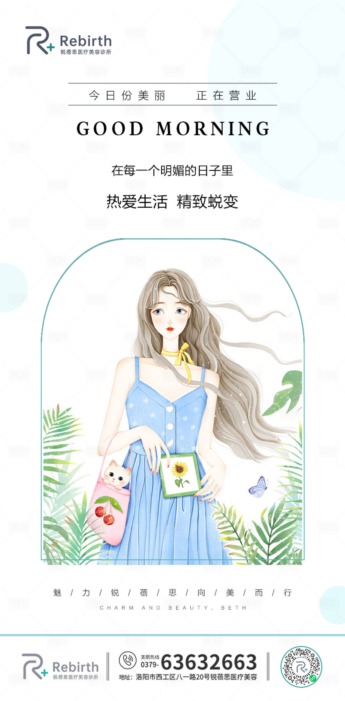 源文件下载【享设计】搜索编号：83380006960818170【医美早安图】