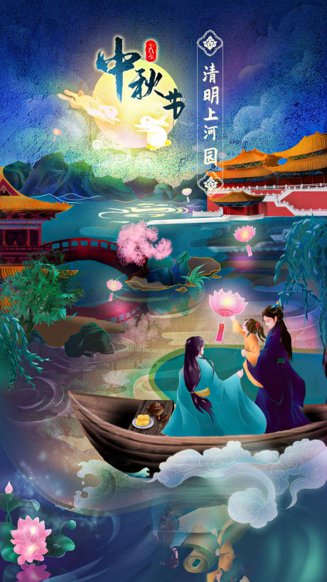 源文件下载【河南开封清明上河园中秋海报】编号：32740006752789537