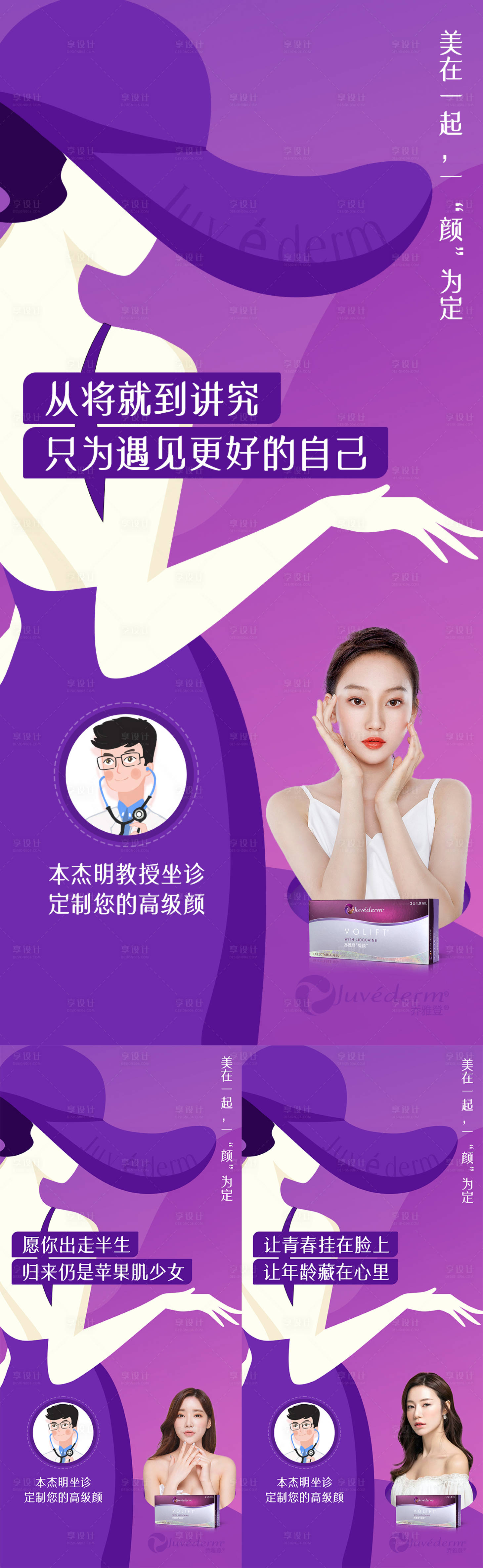 源文件下载【享设计】搜索编号：40590006962629889【乔雅登品牌宣传系列海报】