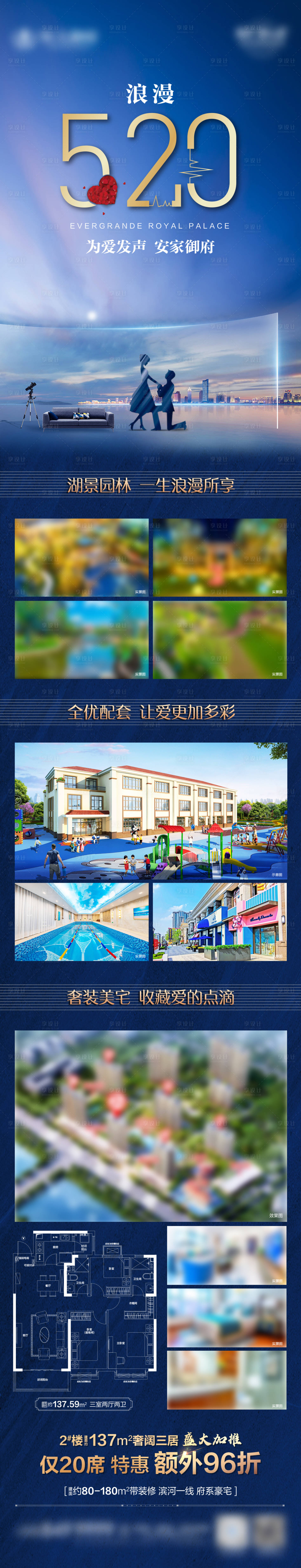 源文件下载【520地产长图】编号：76750006751958679