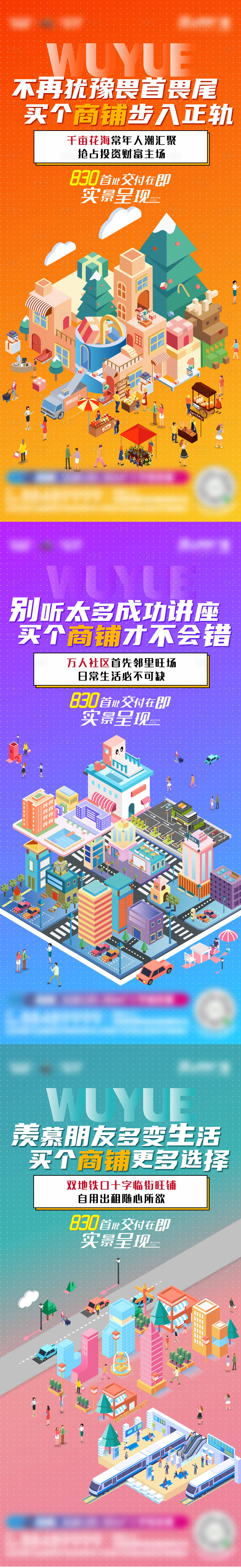 源文件下載【享設計】搜索編號：48160006913678429【商業社區系列海報】