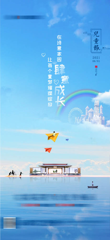 源文件下载【儿童节海报】编号：26380006758775845