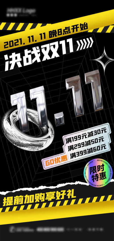 源文件下载【双十一促销海报】编号：48990006749673296
