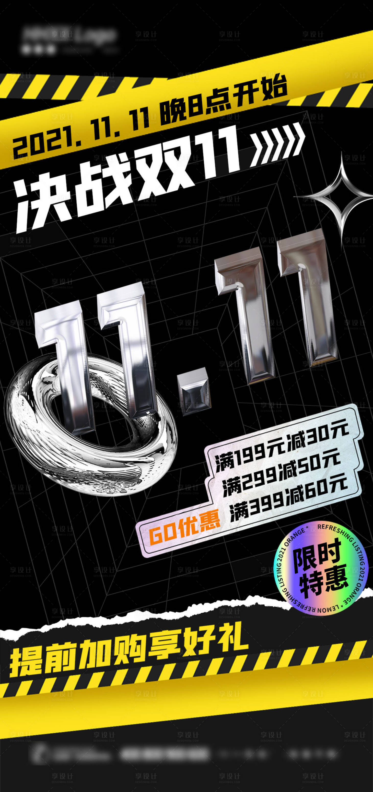 源文件下载【双十一促销海报】编号：20211009101555701