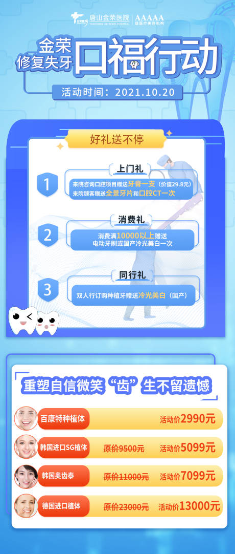 源文件下载【口腔项目宣传图 】编号：57780007044509061