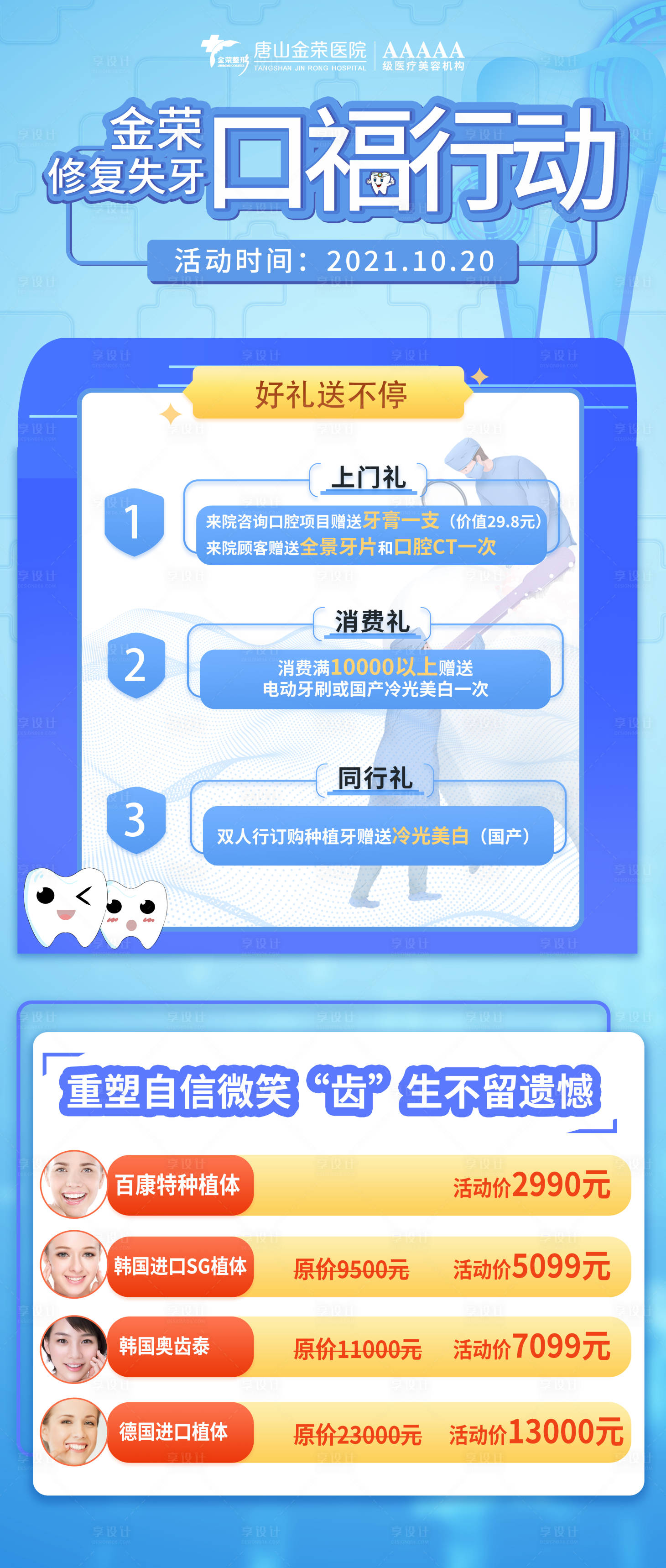 口腔项目宣传图