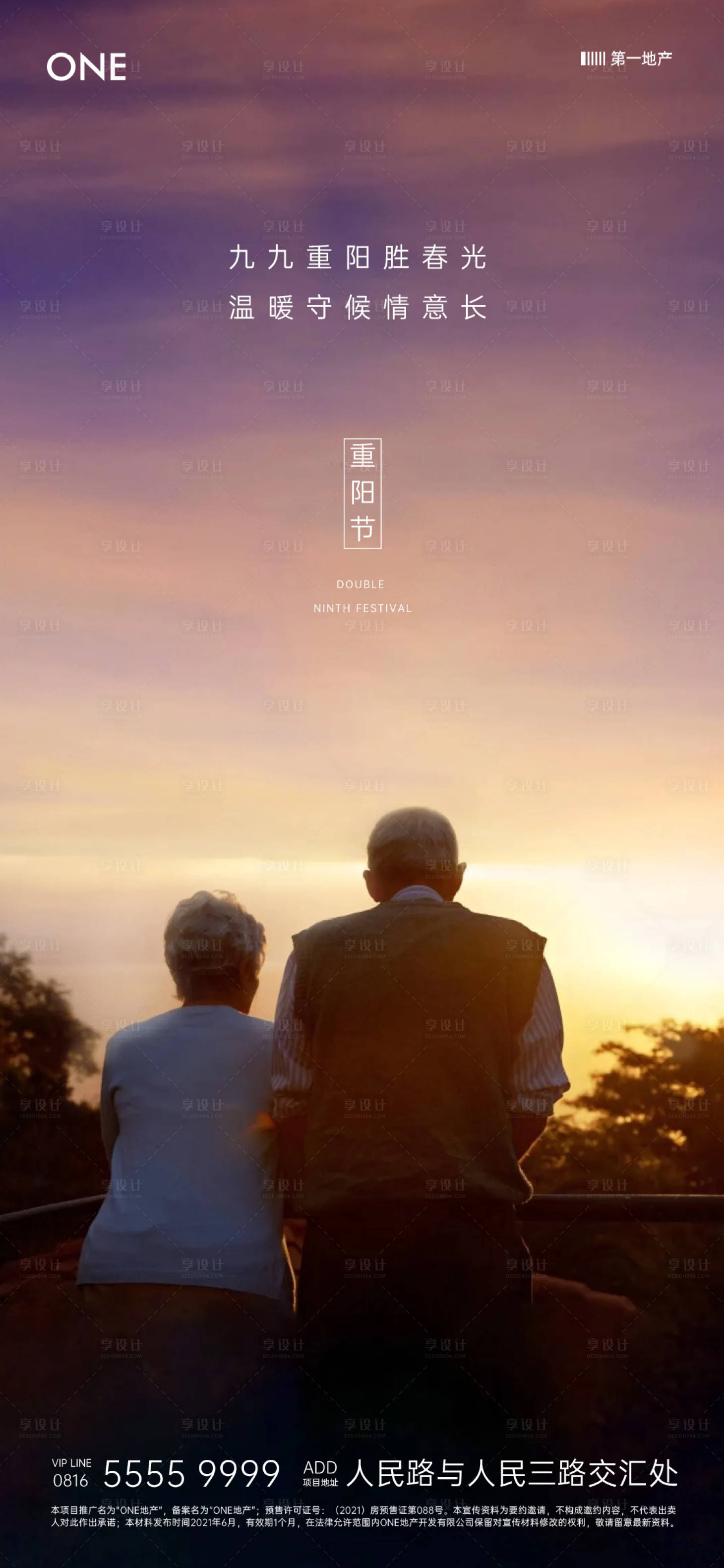 源文件下载【享设计】搜索编号：43240006708962004【地产重阳节海报】