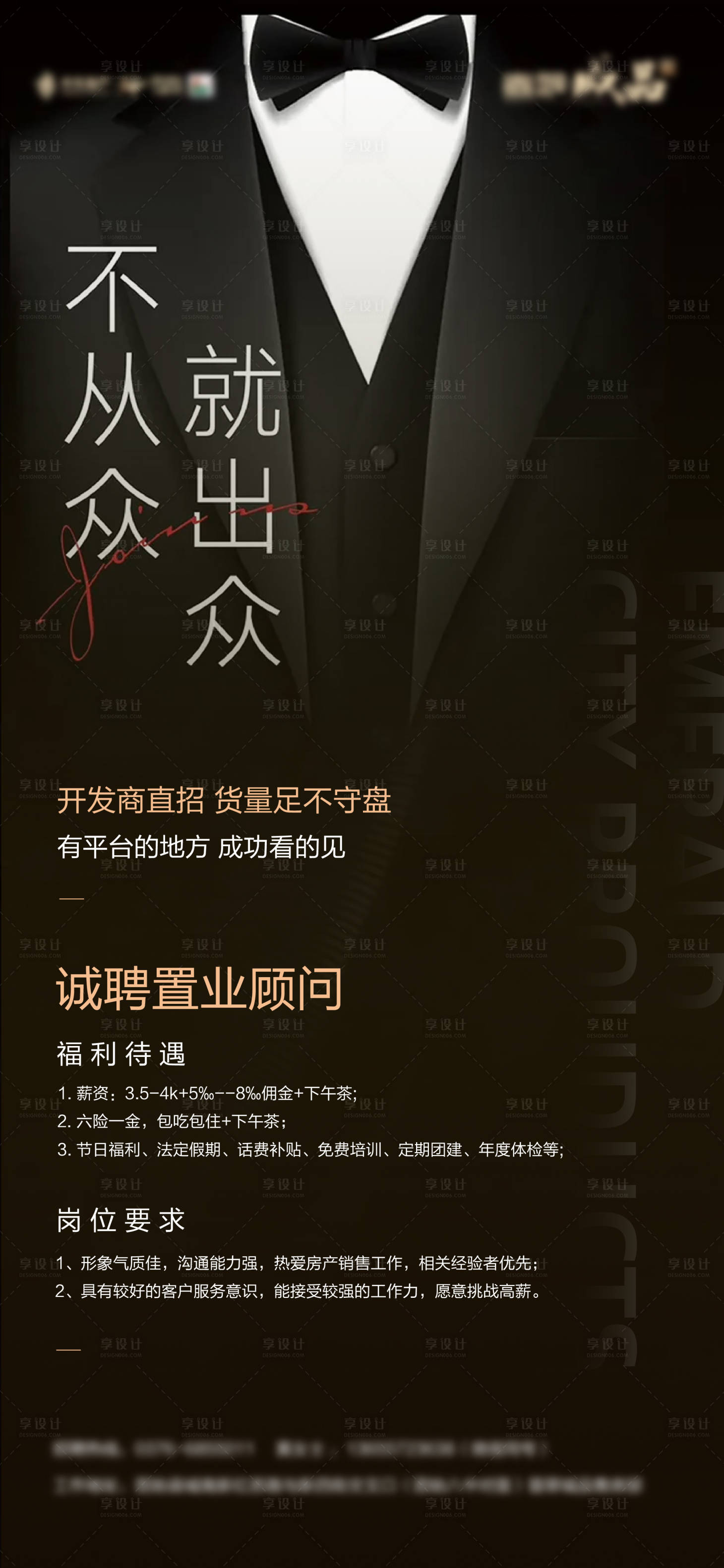 源文件下载【享设计】搜索编号：84120006826857416【地产置业顾问招聘海报】