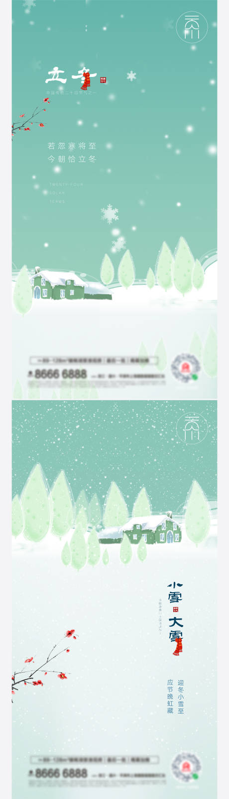 源文件下載【享設計】搜索編號：82420007025655904【立冬小雪大雪插畫系列】