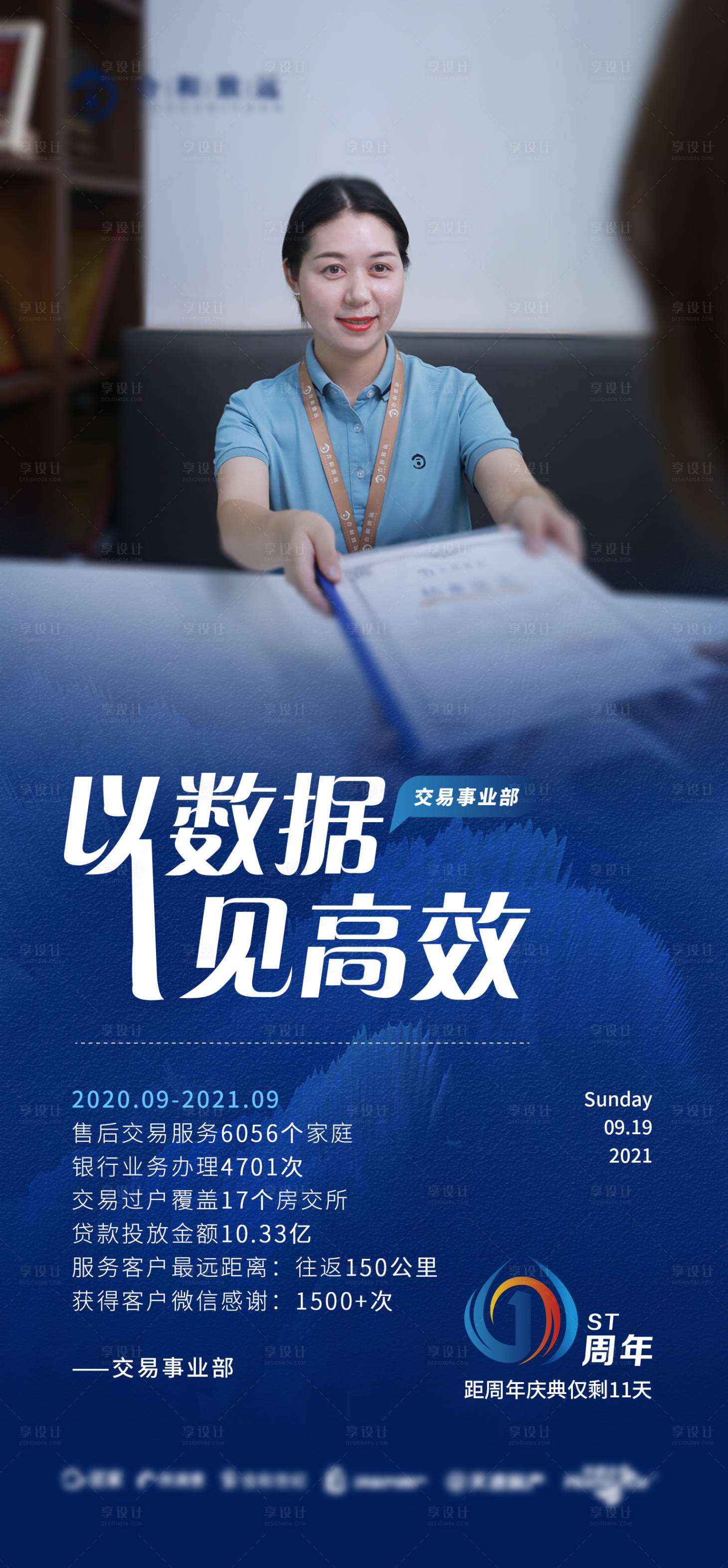 源文件下載【享設計】搜索編號：78050006726329940【經紀人銷售勵志海報】