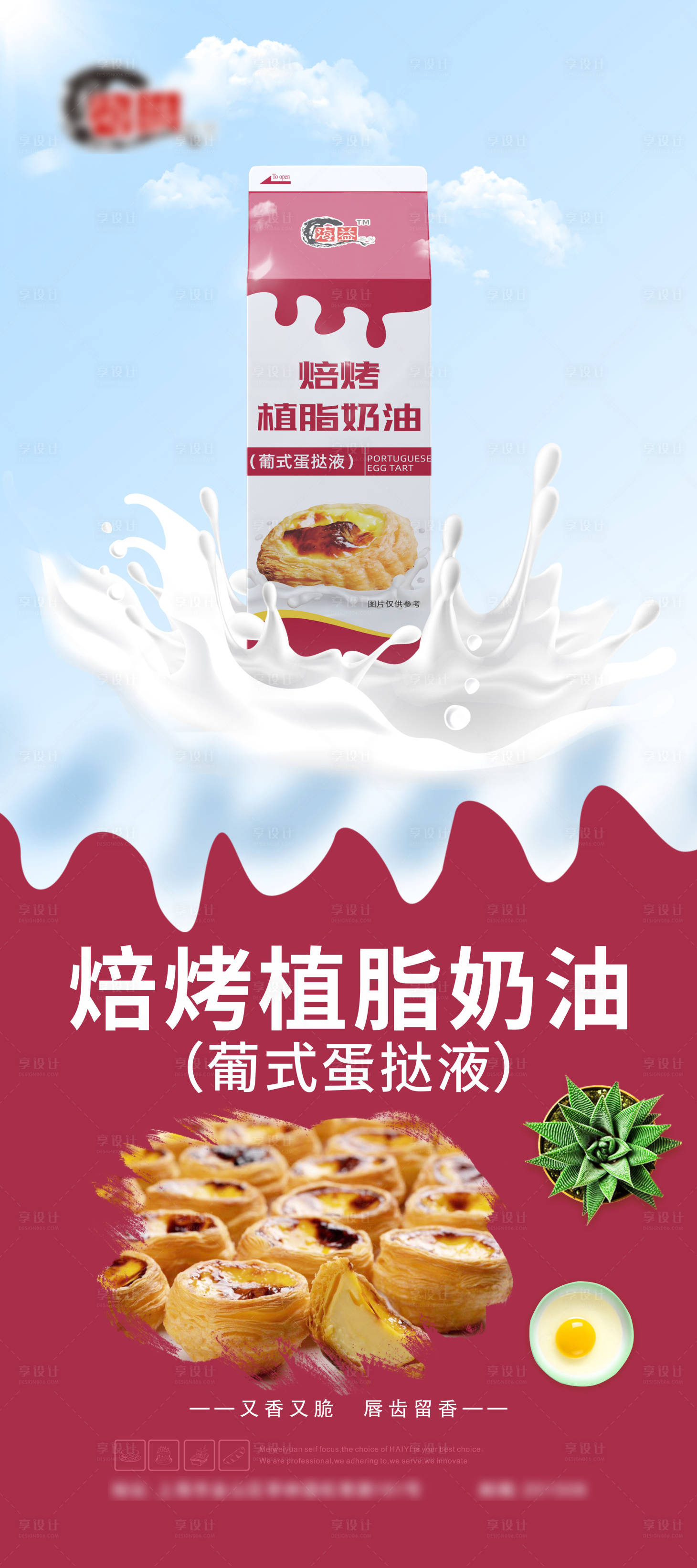源文件下载【享设计】搜索编号：82570006839927702【烘焙奶油海报】